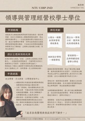 【我的校學士課程地圖】_戴薇珊